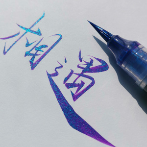 日本派通蝴蝶科学毛笔星空笔金属色闪光亮粉荧光多彩软笔渐变色笔
