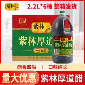 紫林厚道醋2.2L整箱  山西特产酿造食醋饺子包子蘸料凉拌食用醋