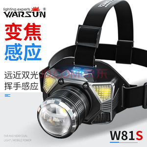 沃尔森（WARSUN）W81s头灯LED可变焦感应头灯夜钓强光充电远射防