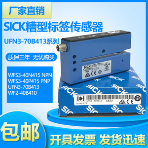 西克SICK槽型超声波透明标签电眼UFN3-70B413 WFS3-40N415传感器