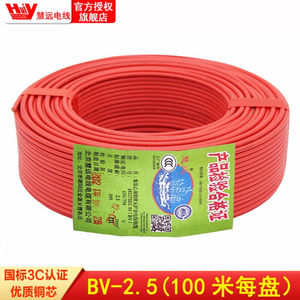 慧远厂直发货电线电缆BV2.5/BV4/BV6平方单芯单股铜线100米足米BV