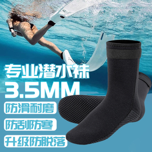 3.5MM潜水袜加厚耐磨防滑袜套涉水冲浪中筒袜防割防刺防海胆保暖