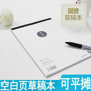 国誉KOKUYO 可平摊白纸草稿本 B5 A5上翻空白本子学生笔记本文具
