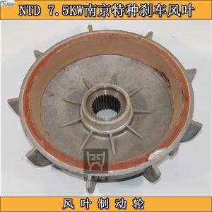 ZD141-4 7.5KW南京特种NTD锥形电机刹车风叶制动轮5T电葫芦刹车盘
