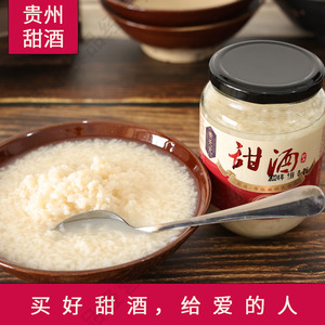 贵州甜酒醪糟甜酒酿甜米酒传统发酵贵天元瓶装420g特产月子甜酒
