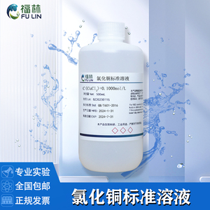 氯化铜标准溶液 0.1mol/L 实验室科研分析用化学试液 500ML