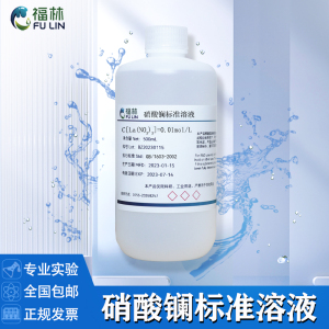 硝酸镧标准溶液实验科研滴定分析专用化学试剂0.1mol/L 500ML