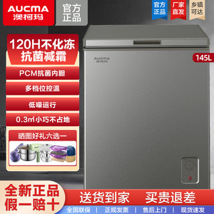 [新客补贴]澳柯玛冷柜单温冷藏冷冻两用一级节能家用小型无霜冰柜