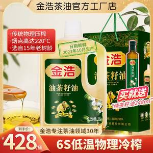 【30年经典】金浩油茶籽油纯山茶油低温冷榨官方正品礼盒食用油5L