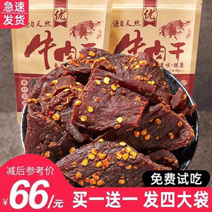 风干牛肉干内蒙古手撕麻辣西藏特产耗牛肉干正宗四川特产网红零食