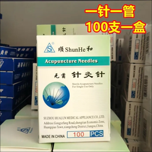 华伦顺和针灸针一针一管针灸针适合新手套管针无菌带进针管针灸针