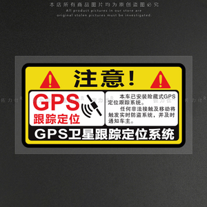 防盗警示贴GPS卫星定位系统汽车身个性装饰电动车摩托车反光贴纸