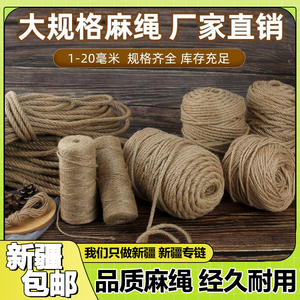 新疆包邮麻绳diy猫爬架绳子柱子水管装饰茶几手工制作材料耐用耐