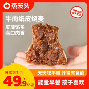 蒸笼头纸皮烧麦牛肉烧卖薄皮早餐半成品速冻手工速食糯米烧麦即食