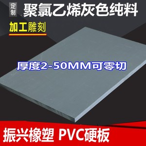 灰色PVC板材硬塑料板绝缘塑胶板聚氯乙烯耐酸碱切零打孔定做厚度