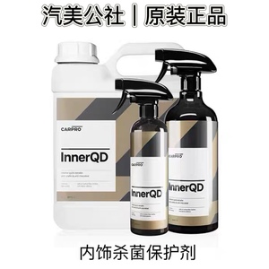 卡普内饰QD CARPRO Inner QD内饰护理快速清洁日常皮革保养多用途