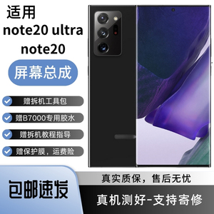 适用三星note20ultra手机屏幕总成带框note20显示液晶内外屏oled