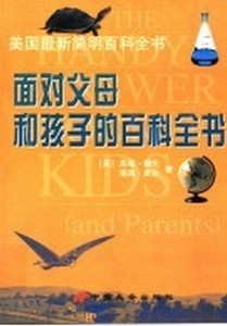 正版面对父母和孩子的百科全书 朱蒂·伽伦（Judy Galens）、南森