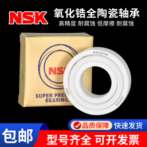 进口NSK 指尖陀螺不锈钢混合陶瓷轴承688 608 MR126 R188 氧化锆