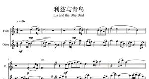 利兹与青鸟 长笛+双簧管二重奏 重奏 乐谱 五线谱+示范音频
