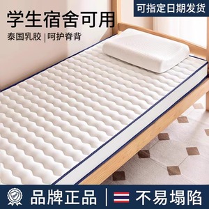 乳胶床垫进口家用软垫学生宿舍单人上下铺租房专用加厚榻榻米垫子