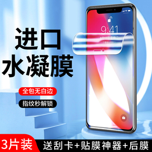 适用苹果x水凝膜抗蓝光防摔保护iphonexs/max手机膜全包边高清iponexr钢化膜全屏覆盖防指纹xs软膜无白边屏保