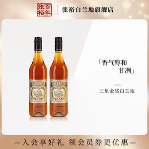 张裕官方直营三星金奖白兰地洋酒700ml*2双支装可乐桶调酒