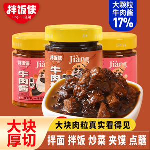 17%大肉粒黑椒牛肉酱拌饭下饭菜酱200g黑胡椒酱牛肉酱黑椒调味酱