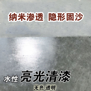 罩面漆室内水泥地面水泥地罩光漆修复起沙起砂防起灰清漆固沙剂