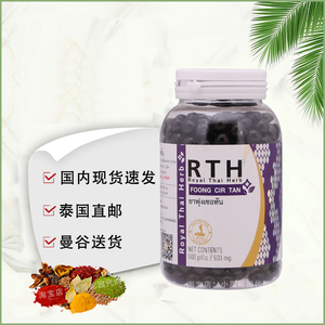 【泰国风湿丸】泰国风湿丸品牌,价格 - 阿里巴巴