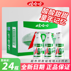 娃哈哈ad钙奶整箱220g*24超大瓶酸奶饮品儿童早餐乳酸饮料哇哈哈