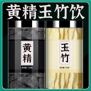 黄精玉竹饮中药材正品官方旗舰店野生新鲜泡水喝干货黄精茶玉竹片