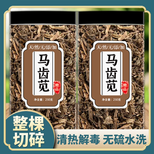 马齿苋菜干中药材500g克新鲜野生干货马齿笕的功效茶食用干蚂蚱菜