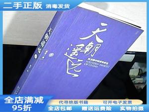 现货：天朝遥远（上下）:西方的中国形象研究 周宁 北京大学出版