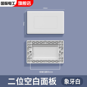118型空白面板加厚二合一款二位白盖板长方形底盒白板三四位挡板