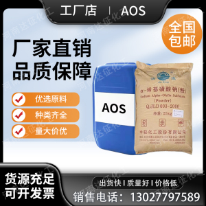 AOS液体粉体35%表面活性剂烯基磺酸钠增泡发泡剂洗涤日化原料洗涤