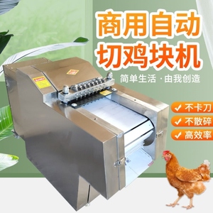 切鸡块机器商用剁块机全自动鸡鸭切块机饭店鲜肉切块机鸡腿切块机