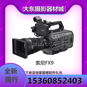 索尼（SONY） PXW-FX9电影机全画幅6K成像器电影摄像机 【单机身