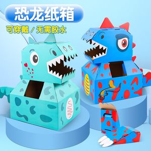 纸箱恐龙抖音爆款儿童玩具diy手工幼儿园可穿戴大号霸王龙三角龙