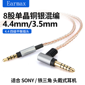 适用于SONY MDR-1A 1000XM3M4M5 铁三角MSR7 4.4mm平衡线耳机线