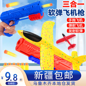 新疆包邮儿童发弹射手抛泡沫滑行飞机模型户外耐摔玩具滑翔机男孩