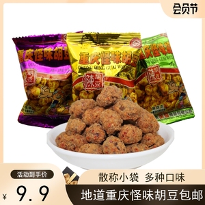 厂家直销重庆特产从明怪味胡豆散称食品麻辣蚕豆海苔牛肉兰花豆