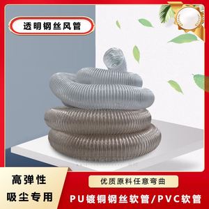 PU/PVC工业吸尘软管 雕刻机吸尘管风管伸缩管防冻耐高温 钢丝软管