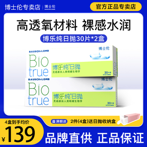 60片博士伦博乐纯日抛隐形眼镜近视透明片一次性官方正品旗舰店