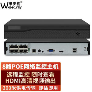 维安视POE网络硬盘录像机4路8路家用高清数字录像机NVR监控器主机