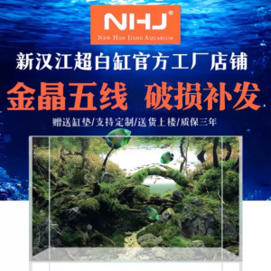 NHJ新汉江超白玻璃金晶五线水草缸造景小中大型缸定制客厅生态缸