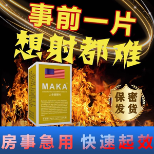 原装美国正品虫草鹿鞭王老款黄金玛卡12粒速效本能男用口服胶囊