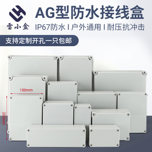 AG/F型ABS新料防水接线盒户外室外监控端子专用防水盒电源按钮盒