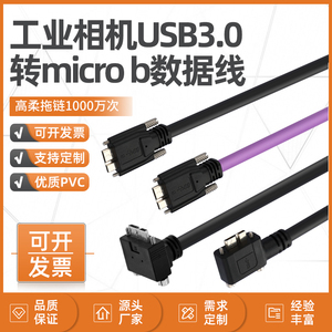 工业相机高柔连接线华睿大恒灰点机器人USB3.0A转micro-B公数据线
