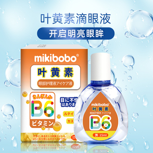mikibobo滴眼液15ml草本萃取护眼含维生素B6